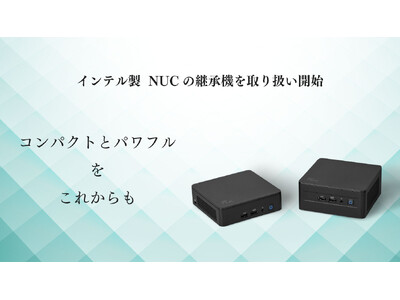 岡谷エレクトロニクス、インテル社NUCの性能を継承した小型PC「oNUC」を販売開始