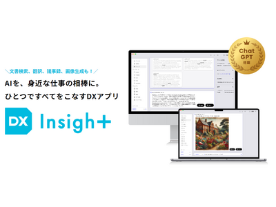 岡谷エレクトロニクス、オフィスワークを支えるDXアプリ「ailia DX Insight」の提供を開始