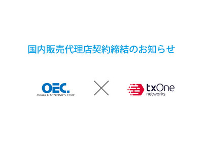 TXOne Networks Japanと国内販売代理店契約を締結。ハードウェア、ソフトウェア両面からのセキュリティ対策強化へ！