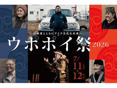 【ウポポイ】北海道白老町｜開業６周年「ウポポイ祭２０２６」