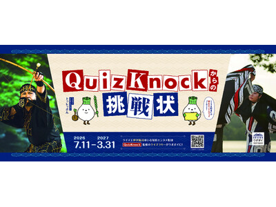 【ウポポイ】北海道白老町｜クイズラリー「QuizKnockからの挑戦状」