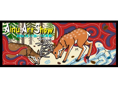 【ウポポイ】「アイヌアートショー２０２６」開催