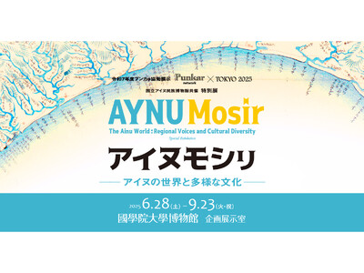 令和7年度プンカラ協働展示「Punkar network×TOKYO2025　アイヌモシリ―アイヌの世界と多様な文化―」 6月28日より開催
