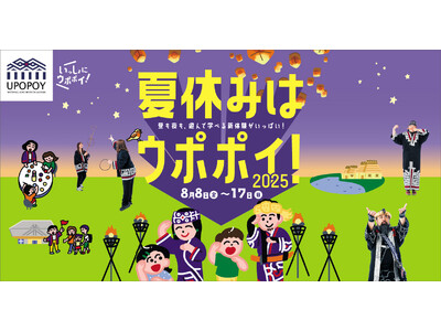 【ウポポイ】北海道白老町｜夏休みの自由研究はウポポイでアイヌ文化体験！