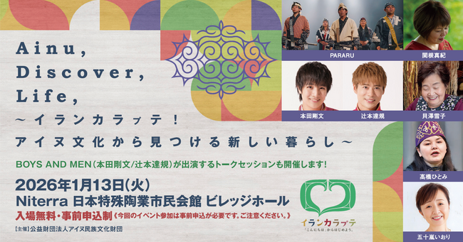 プレスリリース「【イランカラㇷﾟテキャンペーン】愛知・名古屋市｜イベント観覧申込受付中！ボイメン本田剛文さん・辻本達規さんも登壇」のイメージ画像