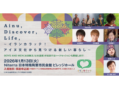 【イランカラㇷﾟテキャンペーン】愛知・名古屋市｜イベント観覧申込受付中！ボイメン本田剛文さん・辻本達規さ...