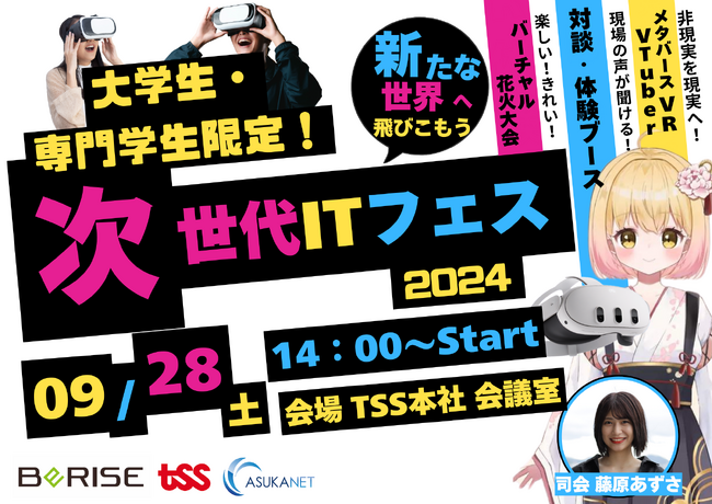 株式会社テレビ新広島、最先端IT技術体験イベント「次世代ITフェス」を共同開催