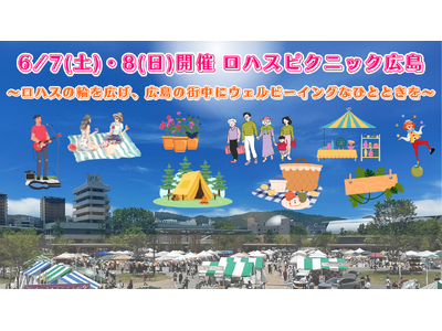 【ひろしまゲートパークから持続可能な未来へ！】　6/7(土)・8(日)開催「ロハスピクニック広島」を応援するクラウドファンディングがスタート