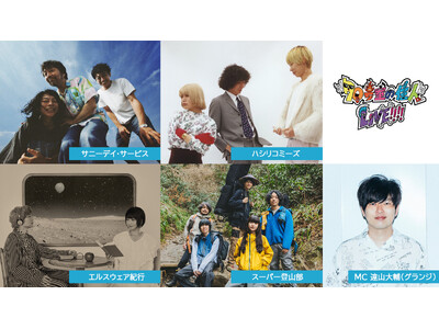 【70号室の住人】番組ライブ『70号室の住人 LIVE!!!! THE GARAGE』2026年7月30...