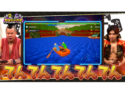 【野田クリの野望～ゲーム天下統一への道～】しんやと青木はやっぱり仲良し…！？協力ボート漕ぎアクション「パドルパドルパドる」で絆を試す！あす8月4日（火）よる9時25分～放送