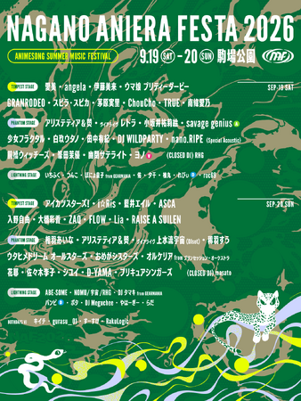 【TOKYO MXは4年連続で実行委員会に参画】「ナガノアニエラフェスタ2026」全3ステージのタイムテーブル公開中！5年越しのカムバックから大注目の初出演まで、豪華フルラインナップが揃う！