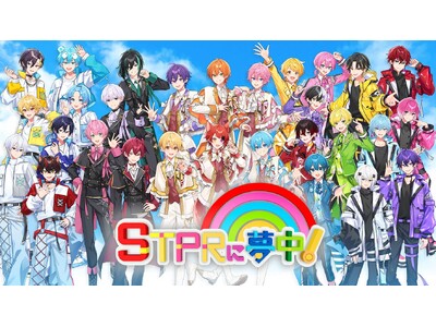 すとぷり・騎士Xら赤色担当メンバーが集結し「俺が1番“赤色だ”選手権」開幕！『STPRに夢中！』第3回は本日1月24日(土)夜7時放送！
