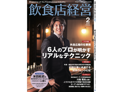 一石三鳥グループ代表が業界誌「飲食店経営」表紙・TOP インタビュー掲載。記念して「Bar 舶来 Mixology Station 新橋」にて30％オフキャンペーン実施。