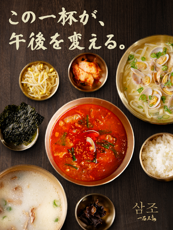 東京で連日100名超が訪れる話題の“回復する朝食”「삼조(サムジョ)」が、いざ関西・京都初進出! 一石三鳥グループが手がけるブランチブランドが早くも7号店をオープン。よろしゅうお頼申します。