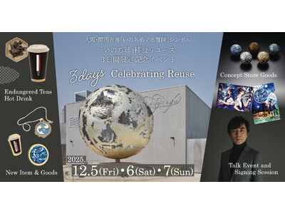 万博記念公園で「いのち球」移設リユースを祝う3日間！河森正治「創作展」にてトークショー＆サイン会を開催