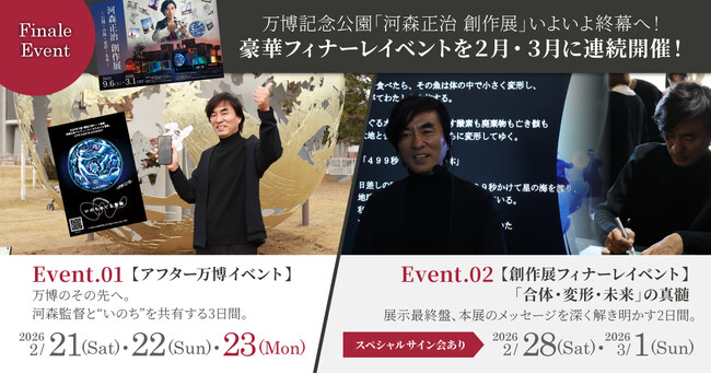 万博記念公園「河森正治 創作展」いよいよ終幕へ！2ショット撮影会や