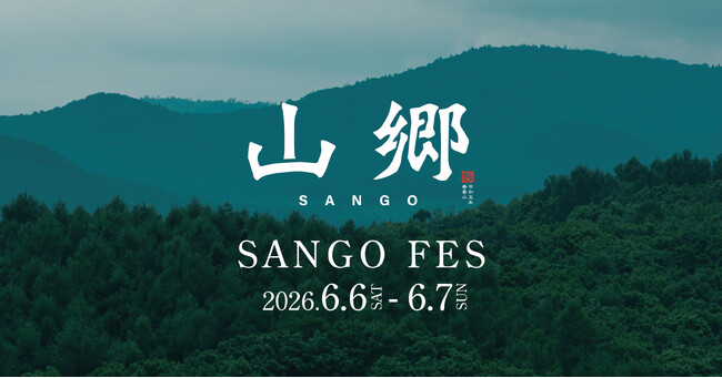 6/6(土)・6/7(日) 小樽・春香の「山郷」で『SANGO FES 2026』初開催 | 
