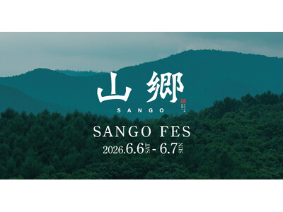 6/6(土)・6/7(日) 小樽・春香の「山郷」で『SANGO FES 2026』初開催 | 