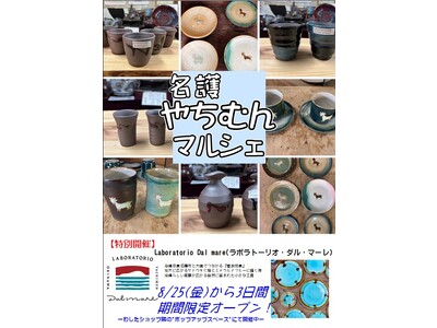 【札幌わしたショップ】沖縄県産陶器「やちむん」の販売・絵付け体験「名護やちむんマルシェ」開催中！