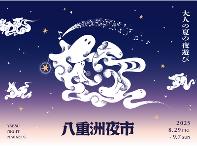 【東京ミッドタウン八重洲】音楽×酒肴―多彩なカルチャーが織りなす“都市型”納涼祭　東京ミッドタウン八重洲...