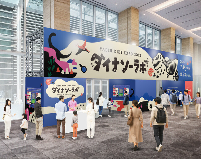 ワークショップの予約も続々スタート!いよいよ来週14日(火)から開催「YAESU KIDS EXPO 2026 ダイナソーラボ」 ~東京ミッドタウン八重洲でティラノサウルスと学ぼう!~