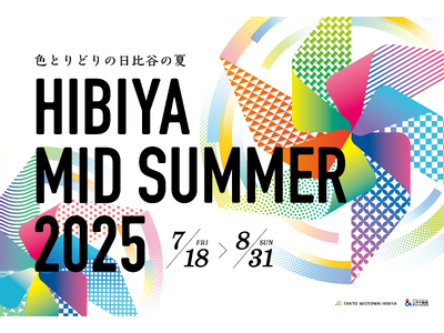 約1,500個のかざぐるまがきらめく「かざぐるまガーデン」が日比谷の夏を彩る!五感で涼を感じるイベント ...