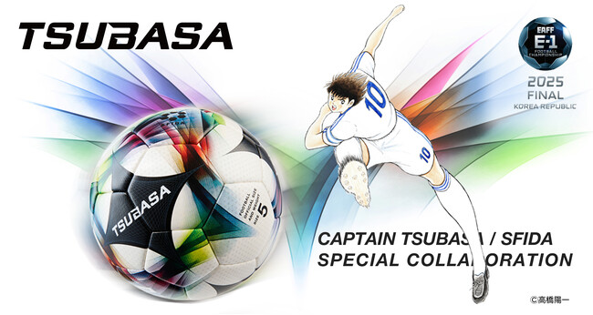 SFIDAが東アジア E-1 サッカー選手権 2025決勝大会 韓国 オフィシャルスポンサーに決定！公式試合球は『キャプテン翼』とのコラボボール『TSUBASA PRO』を採用！