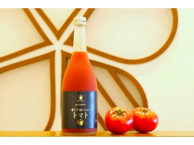 【梅乃宿酒造】国産トマト27個分の濃厚さがたのしめるリキュール「甘くておいしいトマト」発売