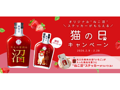 【梅乃宿酒造】バレンタインもいいけど猫の日に“沼る”一杯を。オリジナル“ねこ沼”ステッカー付き『PARL...