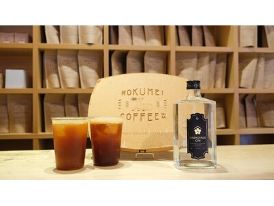 【梅乃宿酒造】奈良の老舗 ロクメイコーヒーと梅乃宿酒造が生み出す至福の体験。スペシャルティコーヒー×UMENOYADO GIN　奈良でたのしむ、コーヒーカクテルが誕生
