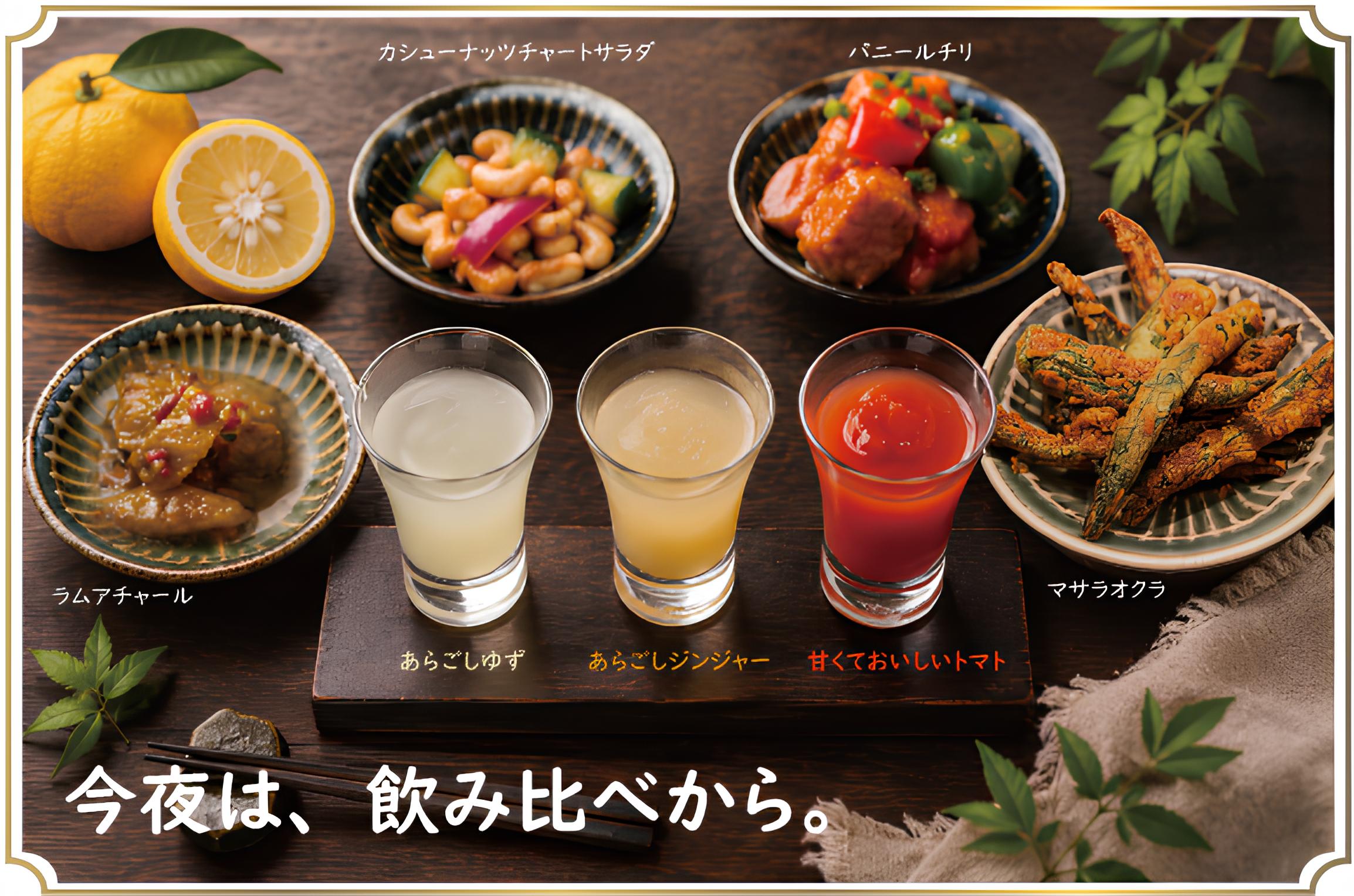 【梅乃宿酒造×インド料理ムンバイ】コラボ第2弾！インドのおつまみで乾杯できる、…