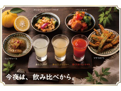 【梅乃宿酒造×インド料理ムンバイ】コラボ第2弾！インドのおつまみで乾杯できる、「おつまみディナーメニュー」が期間限定で登場