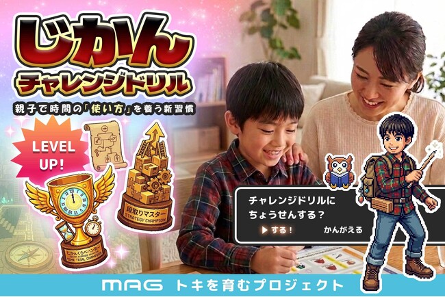 時計メーカーのノア精密、タイムマネジメント教材『トキをはぐくむ じかんチャレンジドリル』を「ちびむすドリル」で無料公開