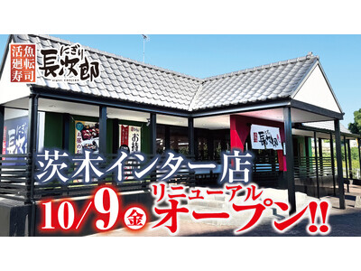 �y�ɂ��蒷���Y�z��؃C���^�[�X10/9�i���j���j���[�A���I�[�v���I