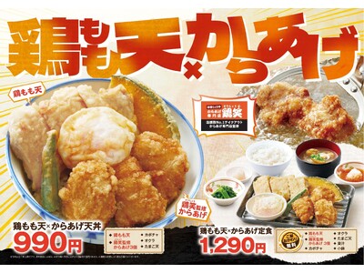 【天丼・天ぷら本舗 さん天】10/15（木）～鶏もも天×からあげフェア開催！