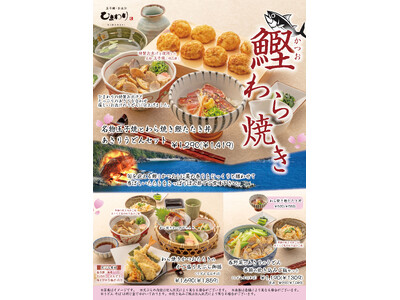 【玉子焼・お出汁 ひまわり】3/6～春メニュー販売開始！