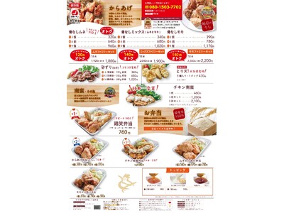 【鶏笑】からあげ専門店「鶏笑（とりしょう）枚方店」6月25日（火）オープン！