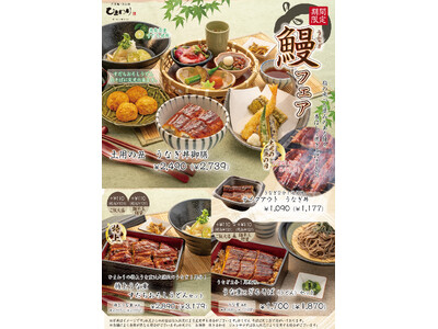 【玉子焼・お出汁 ひまわり】7/17～うなぎフェア開催！