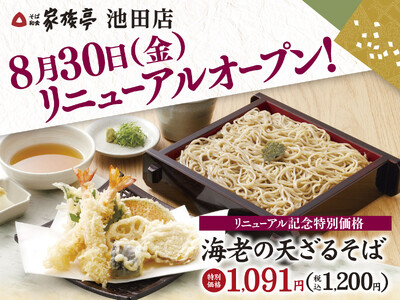 【家族亭】家族亭 池田店 8月30日(金)リニューアルオープン♪