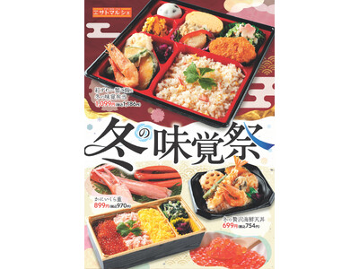 【サトマルシェ・厨房さと】「紅ずわい蟹ご飯と冬の味覚」の冬フェアメニュー販売開始！