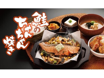 【定食屋 宮本むなし】1/15～北海道名物「鮭のちゃんちゃん焼き定食」を期間限定販売！鮭の旨みにバターのコクが決め手