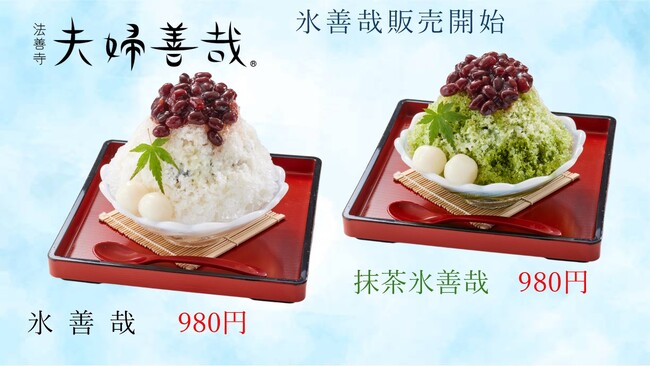 【夫婦善哉】3/21～「氷善哉・抹茶氷善哉」の販売開始！！