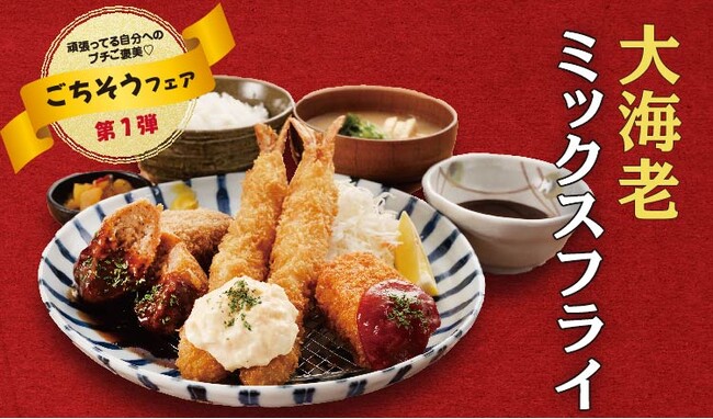 【定食屋 宮本むなし】４/30～「ごちそうフェア第1弾」を期間限定で販売開始
