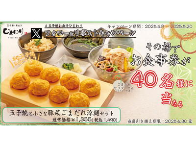 玉子焼・お出汁ひまわり】5/8～「｜Release No.2315740