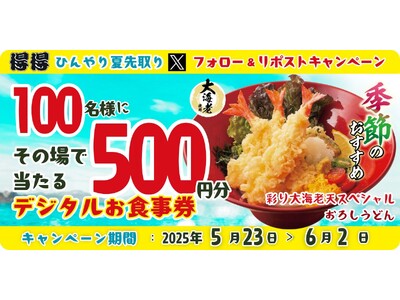 【得得】5/23(金)～得得「公式Xフォロー＆リポストキャンペーン」を開催！