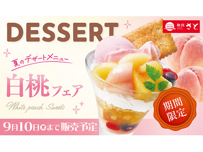 【和食さと】夏限定の『白桃』デザートフェアがスタート!!