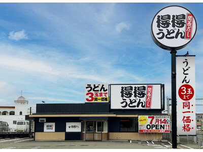 【得得】和歌山県に初出店！得得 和歌山中店を2025年7月14日（月）にグランドオープン！