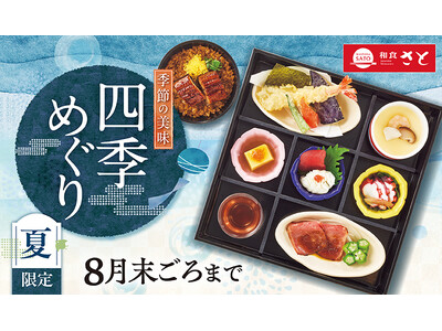 【和食さと】『鰻(うなぎ)』や『鱧(はも)』を使った「夏のフェア」が始まります!!
