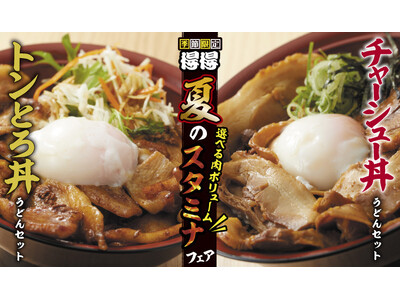 【得得】7/1(火)～夏のスタミナフェアを開催！