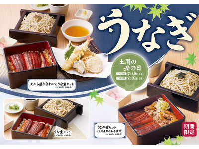 【家族亭】7/11(金)～夏の風物詩「うなぎフェア」開催！